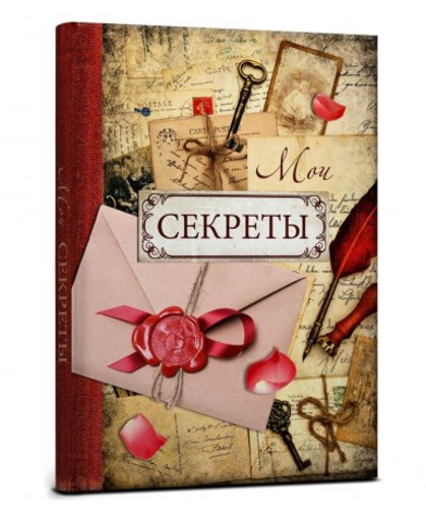 Записная книжка А5 128л. Мои секреты, поролон,,матов. ламин.