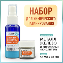 Набор для химического патинирования, Металл Бронза и Зеленый окислитель