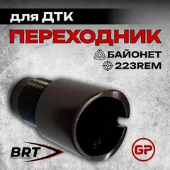 Переходник на ДТК