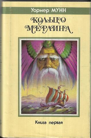 Кольцо Мерлина