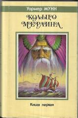 Кольцо Мерлина