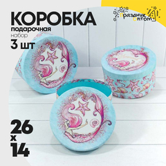 
          Коробка 26х14 см Набор 3 шт "Морской" (Голубой)