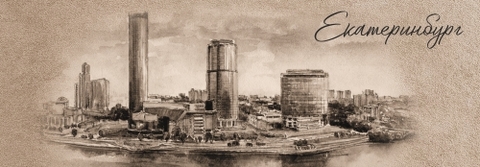 Урал Сувенир - Екатеринбург магнит панорамный 115х40 мм №0008