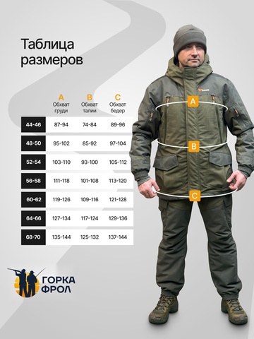 Костюм зимний PRIDE Магнум -15°C, утеплённый, ткань Исландия, хаки