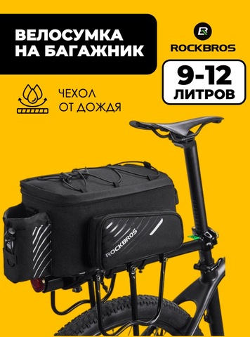 Картинка велосумка Rockbros   - 1