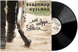 КУЗЬМИН, ВЛАДИМИР:  Моя Подруга Удача