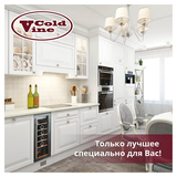Винный шкаф Cold Vine C18-KBT1