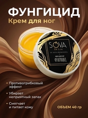 Sova De Luxe крем для ног ФУНГИЦИД, 40 г