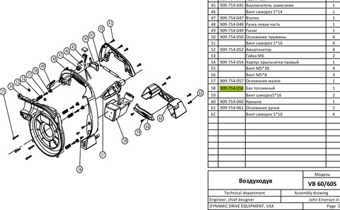 Бак топливный DDE VB 60/VB 60 S (909-754-058)