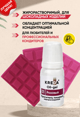 Oil-gel 01 розовый, краситель жирорастворимый пищевой 10мл