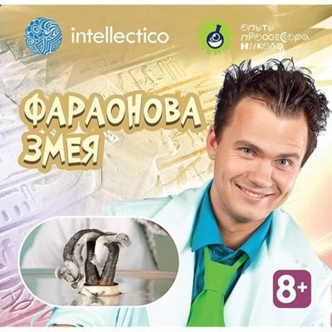 Набор для экспериментов"Фараонова змея"