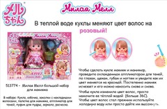 Kawaii Большой набор для макияжа Милая Мелл, меняет цвет волос в воде (513774)