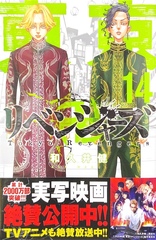 Tokyo Revengers на японском. Том 14