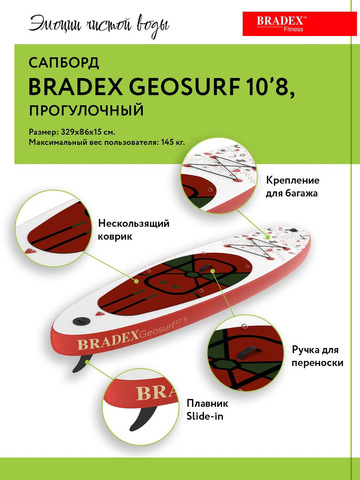 Картинка сапборд Bradex   - 4