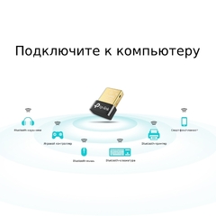TP-Link UB4A Bluetooth 4.0 Nano USB-адаптер