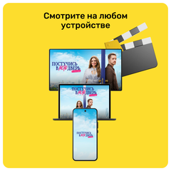 Подписка на онлайн-кинотеатр PREMIER (3 месяца) (для ПК, цифровой код доступа)