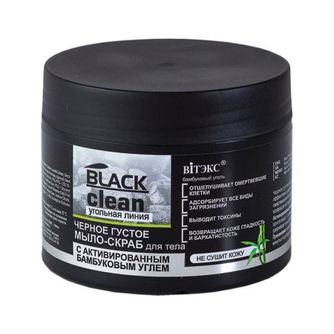 Черное густое мыло - скраб для тела с активированным бамбуковым углем , 300 мл ( Black Clean )