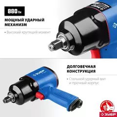 ЗУБР ПГ-880К, 1/2?, 880 Н·м, ударный пневматический гайковерт, Профессионал (64250)