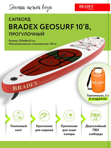 Картинка сапборд Bradex   - 6