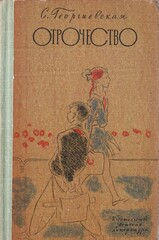 Отрочество