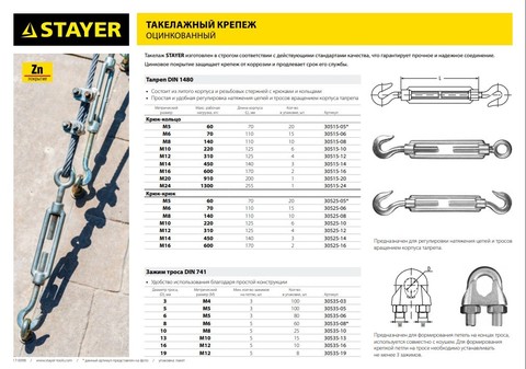 STAYER DIN 1480 М14, талреп крюк-кольцо, 3 шт (30515-14)