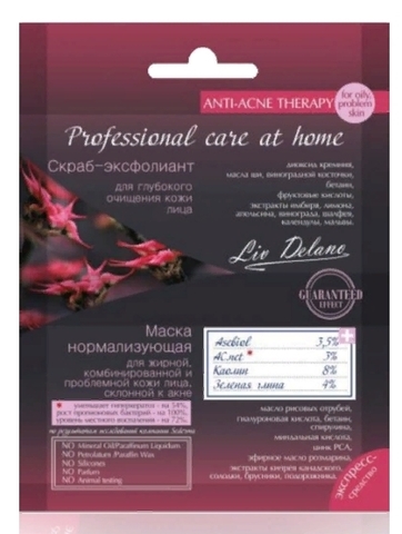 Liv-delano Professional care at home Маска нормализующая+Скраб-эксфолиант для лица(7г+5г)