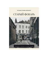 Быть писателем. Сборник рассказов. Книга 2