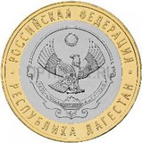 2013 год Россия 10 руб Республика Дагестан
