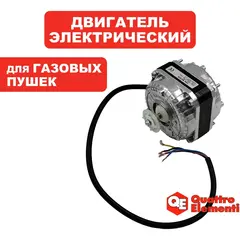 Двигатель эл. переменного тока QUATTRO ELEMENTI QE-55G 103W / 0.42A 2020