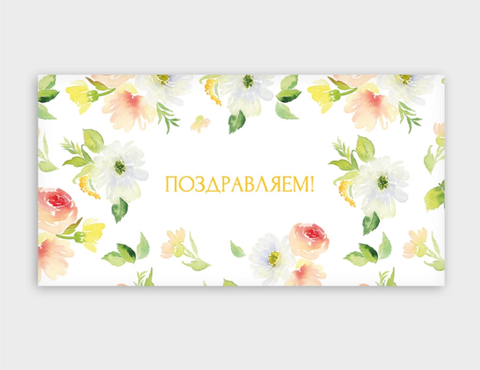 Конверт для денег 