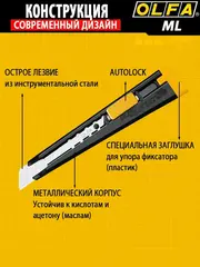 OLFA 18 мм, с выдвижным лезвием, металлический нож (OL-ML)