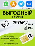 SIM-карта t2 (Теле2) 10гб за 150р в месяц. Официальная самостоятельная регистрация