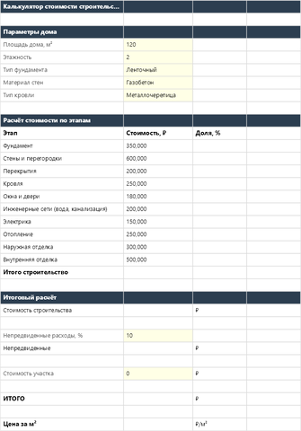 Калькулятор стоимости строительства дома — main