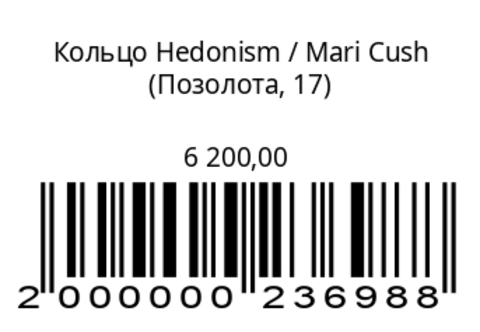Кольцо Гедонизм (серебро