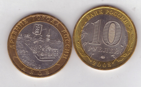10 рублей Азов 2008 год (ММД) UNC
