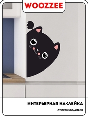 Наклейка декоративная А3 "Выглядывающий кот"