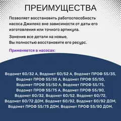Колесо насосное Джилекс d76х6,2 мм (55 л)