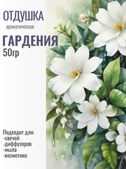 Отдушка 