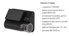 Видеорегистратор Xiaomi 70mai Dash Cam A800S 4K