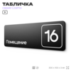 Таблички с номером помещения 