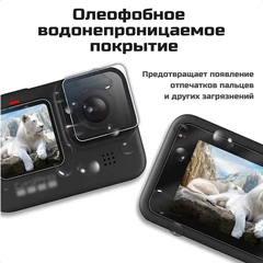 Набор защитных стекол для GoPro Hero 13
