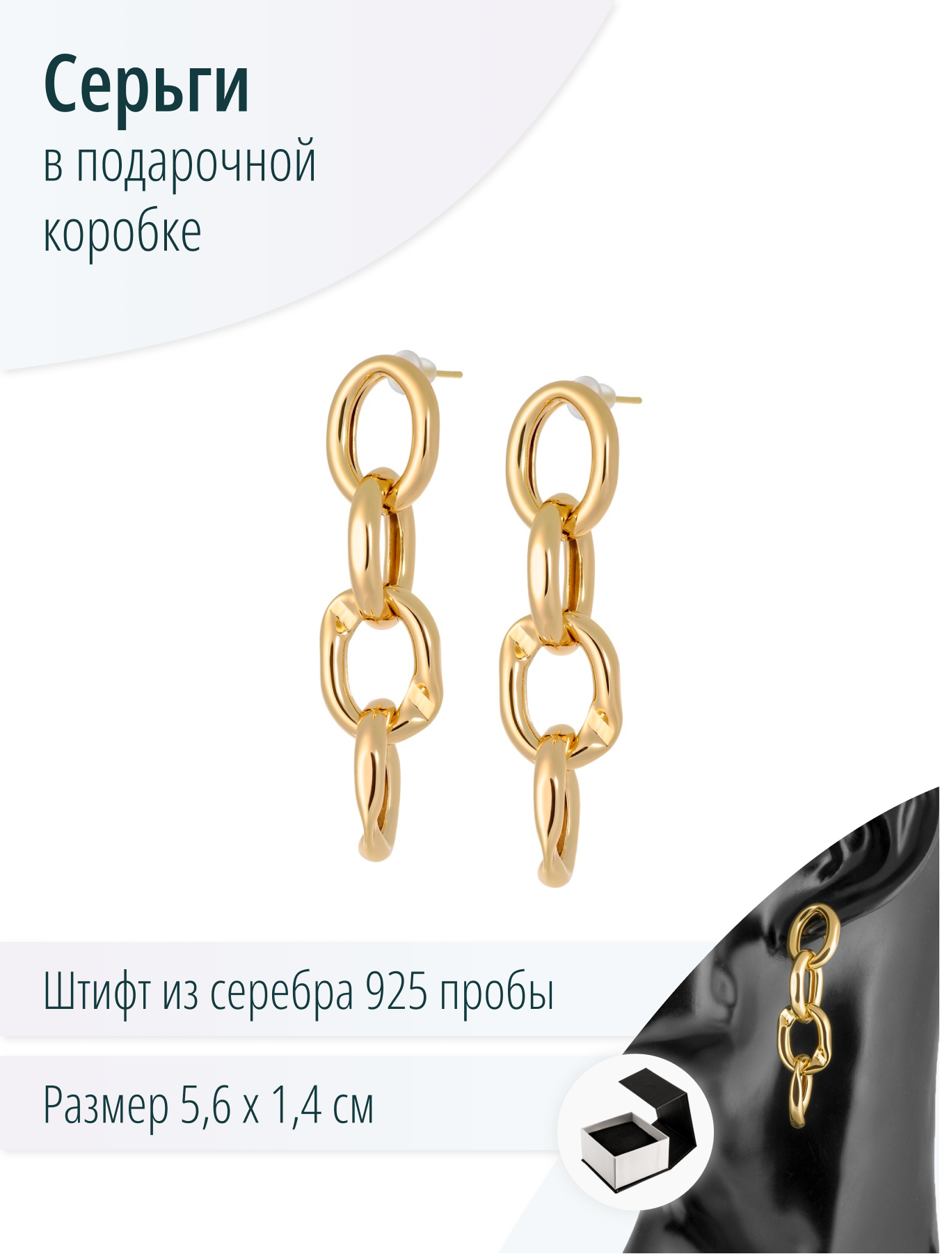 Серьги-цепи