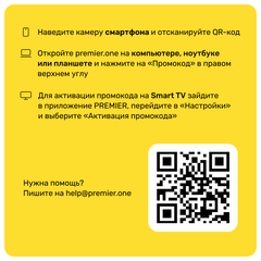 Подписка на онлайн-кинотеатр PREMIER (12 месяцев) (для ПК, цифровой код доступа)