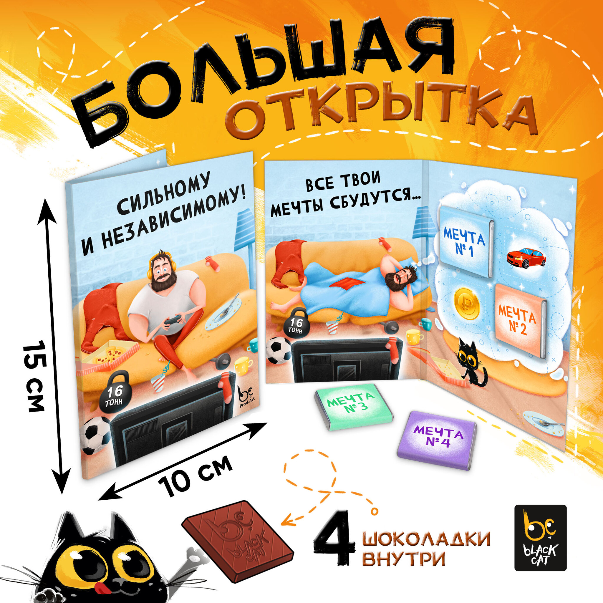 
Открытка, НЕЗАВИСИМОМУ, молочный шоколад, 20 гр.ТМ Prod.Art