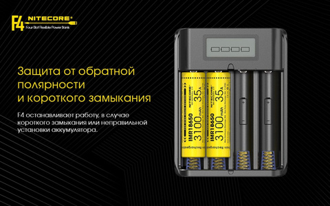 Зарядное устройство Nitecore F4