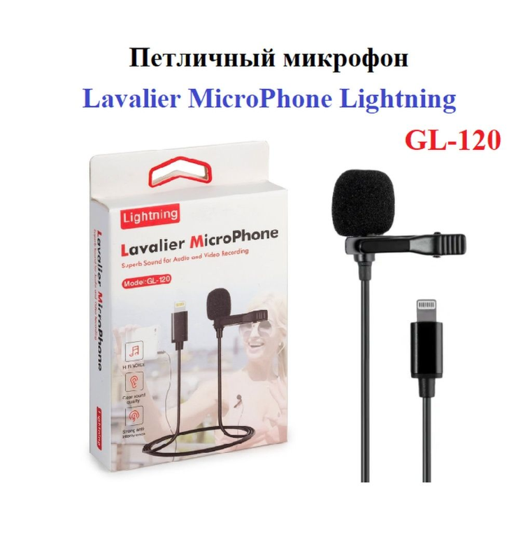 Петличный микрофон lightning. Микрофон lightning.