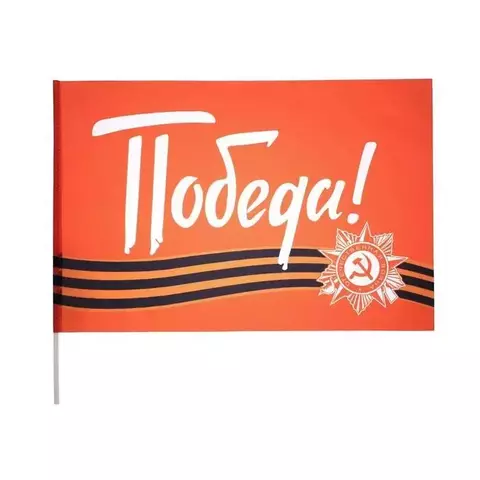 Флаг 30х20 Победа