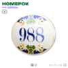 Номер на дверь квартиры 988, для кабинета, офиса, в средиземноморском стиле, шильдик 10 х 7,5 см, белый, Айдентика Технолоджи