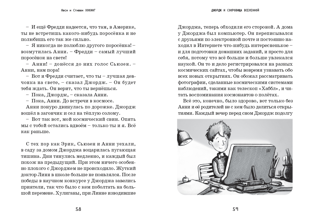 Хокинг Стивен и Люси. Джордж и сокровища Вселенной. Издательство Розовый  жираф.