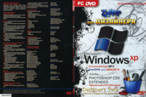 ZverDVD 2009/2010 Мультизагрузочный для Дизайнера (Аdоbе Рhоtoshор CS4 RUS)